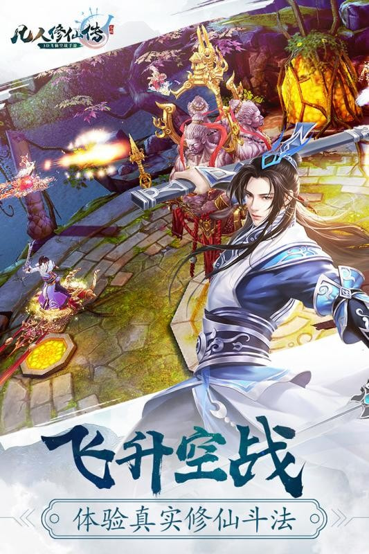 梦幻仙侠传截图2