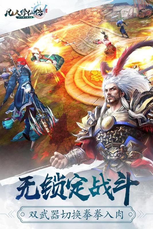 梦幻仙侠传截图1