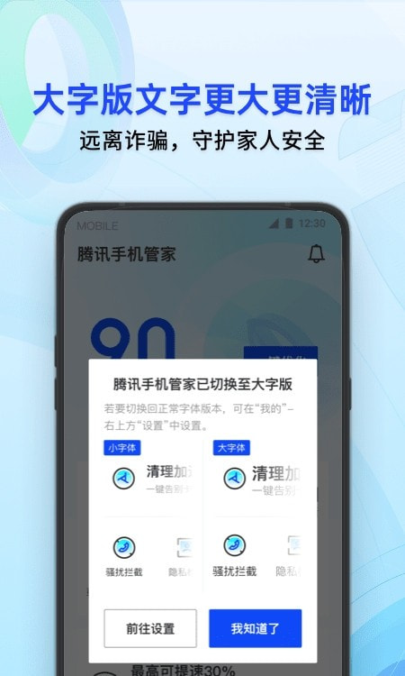 QQ手机管家截图3