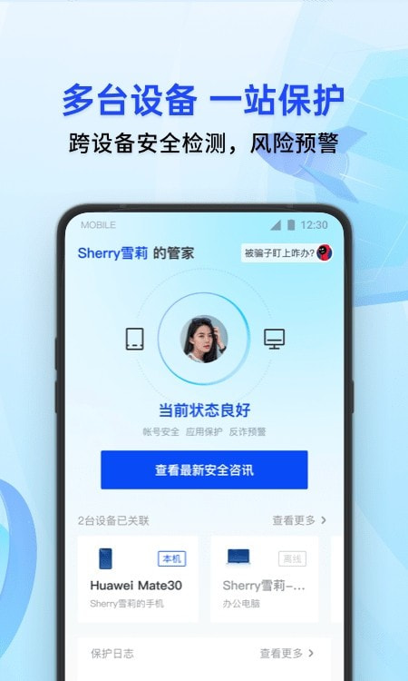 QQ手机管家截图1