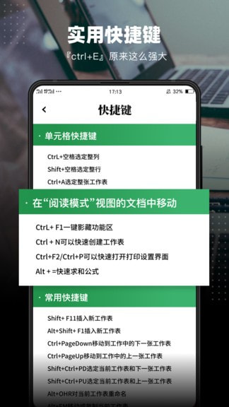 电子表格制作截图2