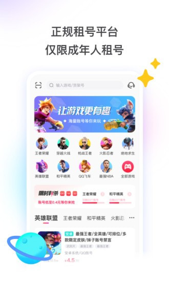 租号玩截图1