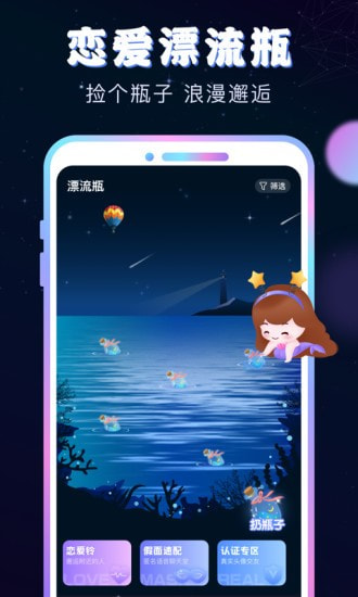 新漂流瓶截图1