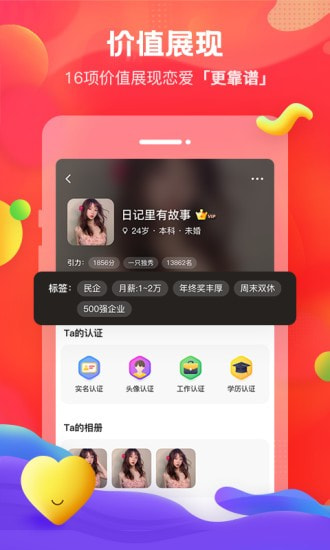 我主良缘截图1