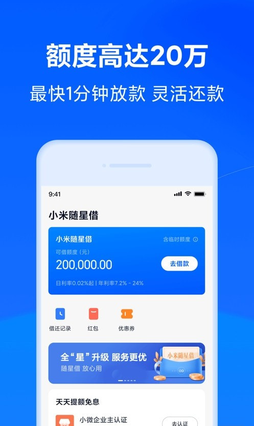 小米天星金融截图1