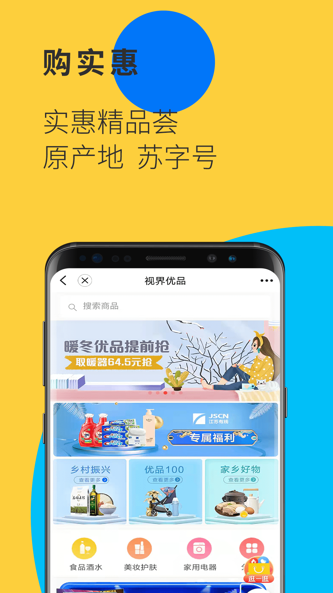 视界观截图2