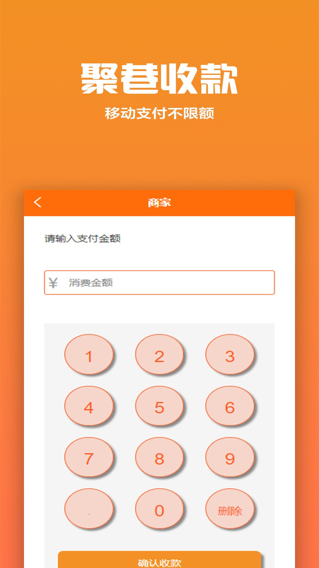 聚巷收银截图2