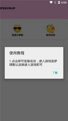 梦琪变多啦A梦截图3