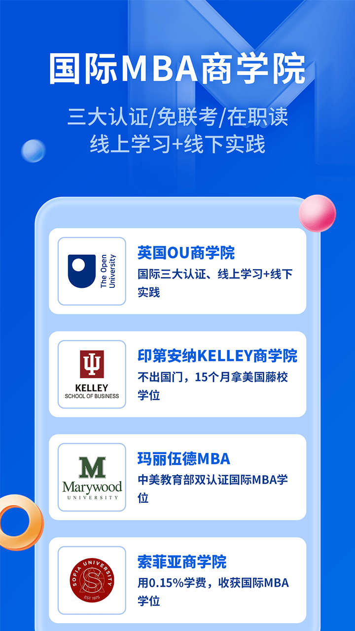 MBA智库截图5