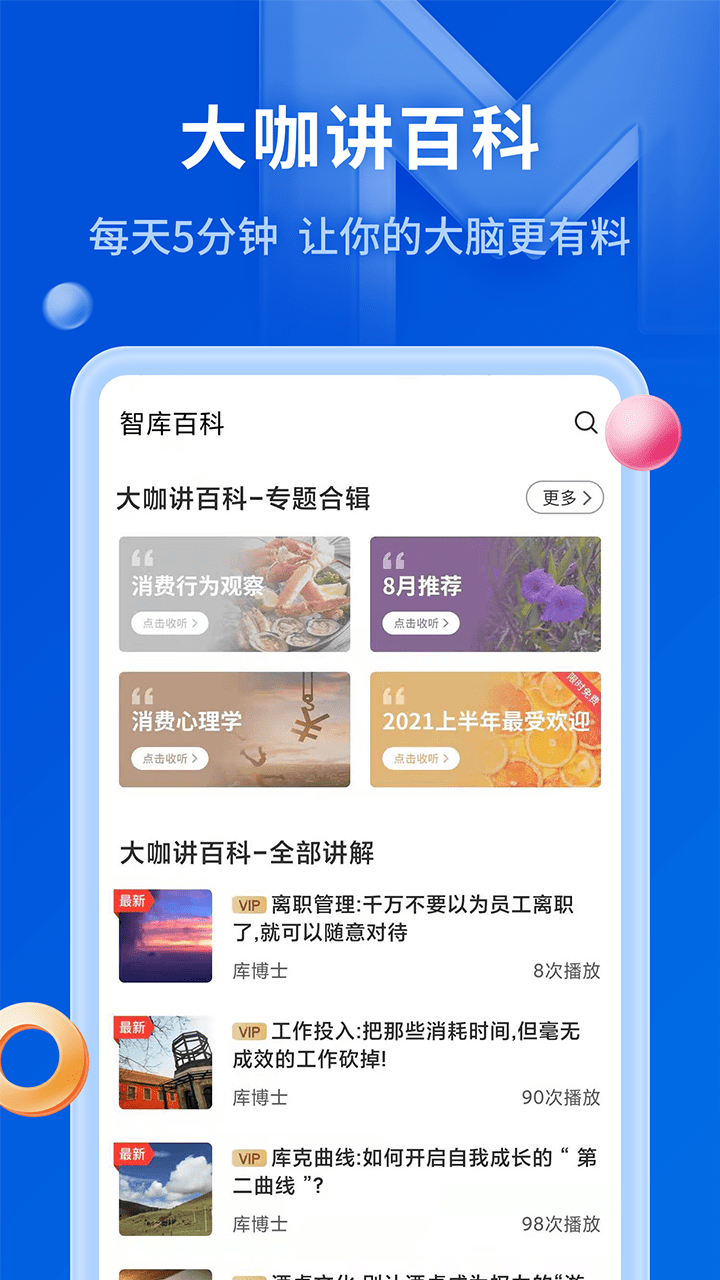 MBA智库截图3