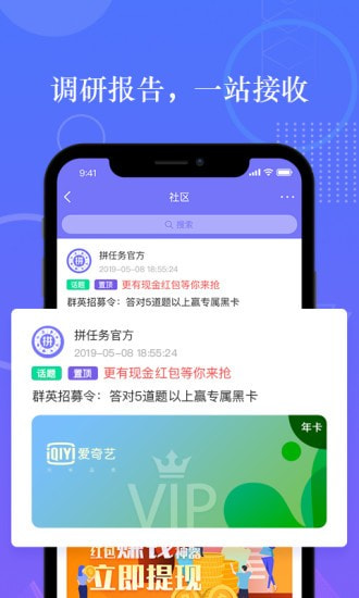 拼任务截图3