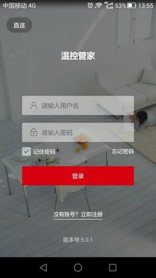 温控管家截图1