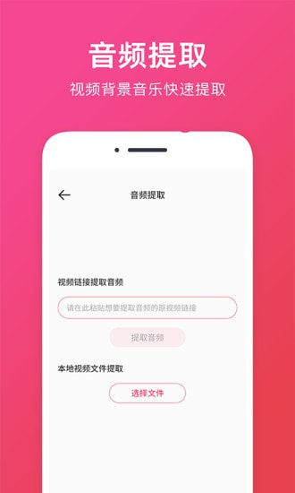 音频提取助手截图3