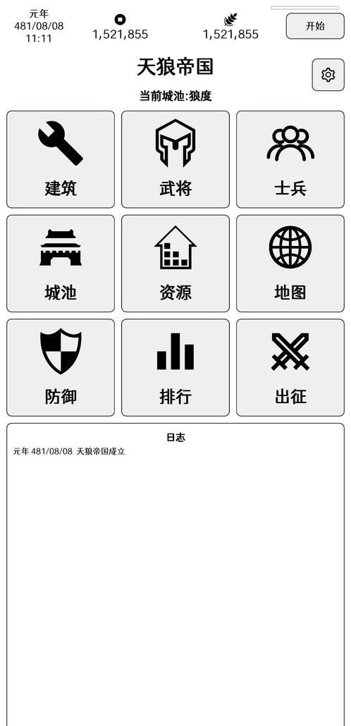 超级强国截图4