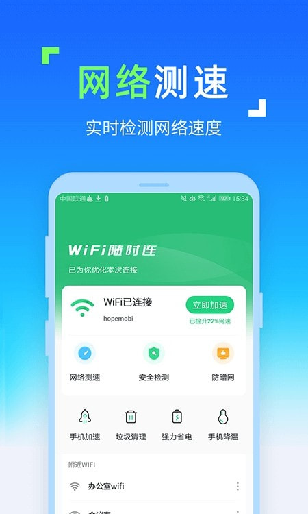 WiFi随时连3