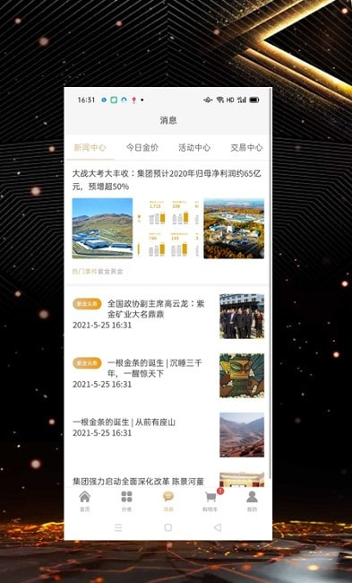 紫金黄金商城截图2
