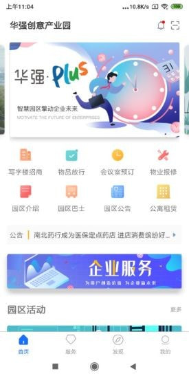 华强PLUS截图5