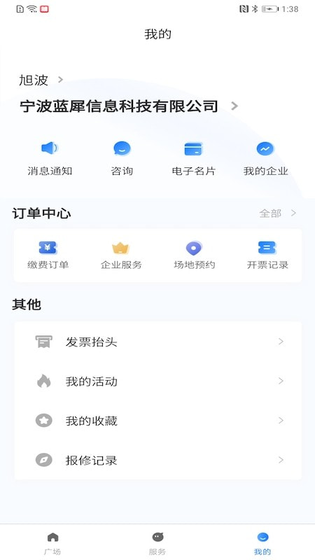 园企行企业端截图4