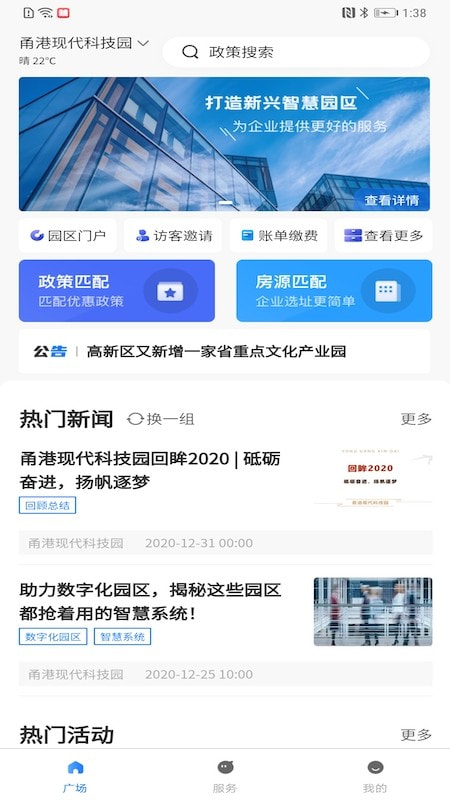 园企行企业端截图3