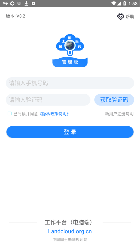 国土调查云管理版截图2