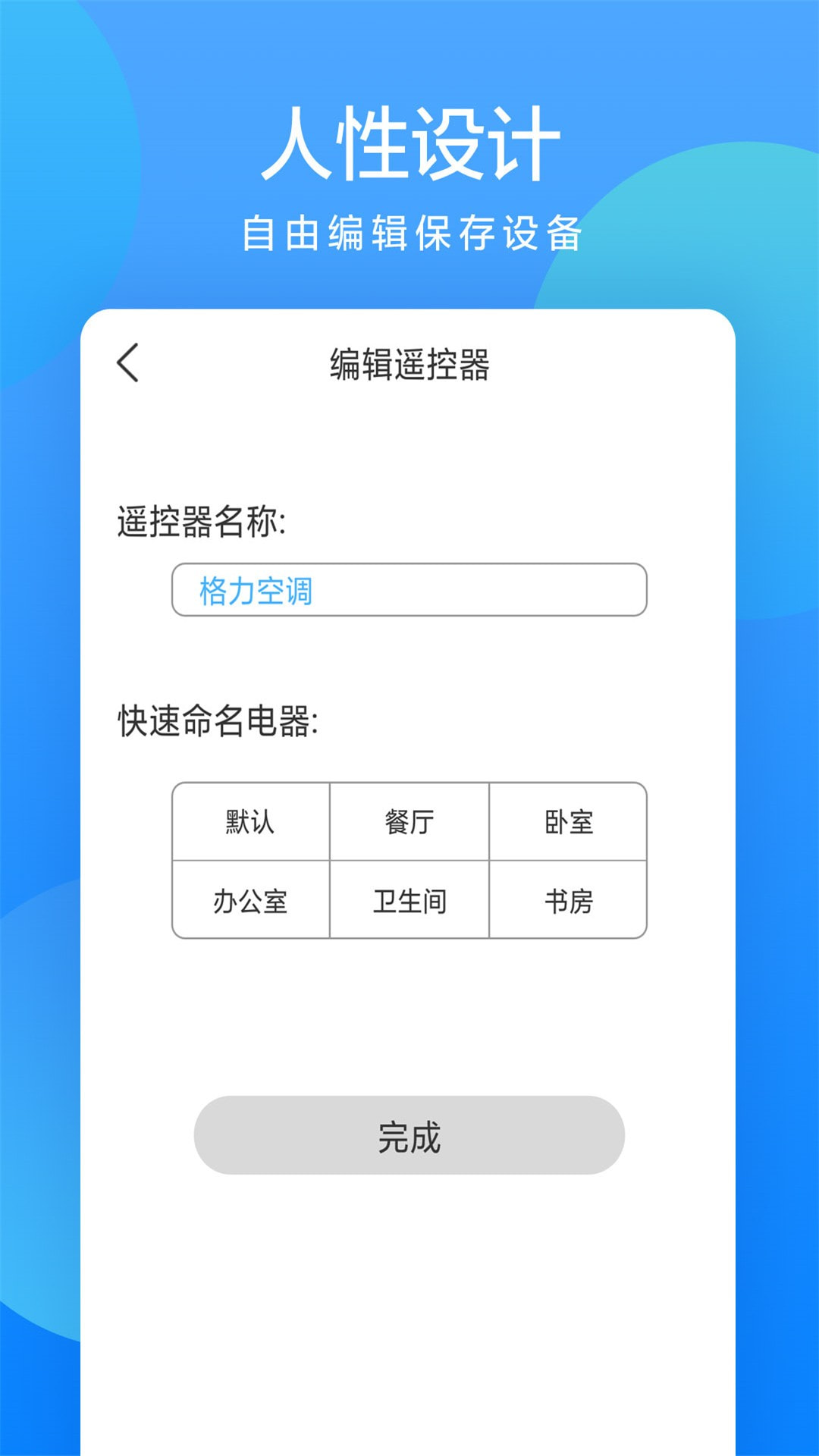 全能遥控大师截图5