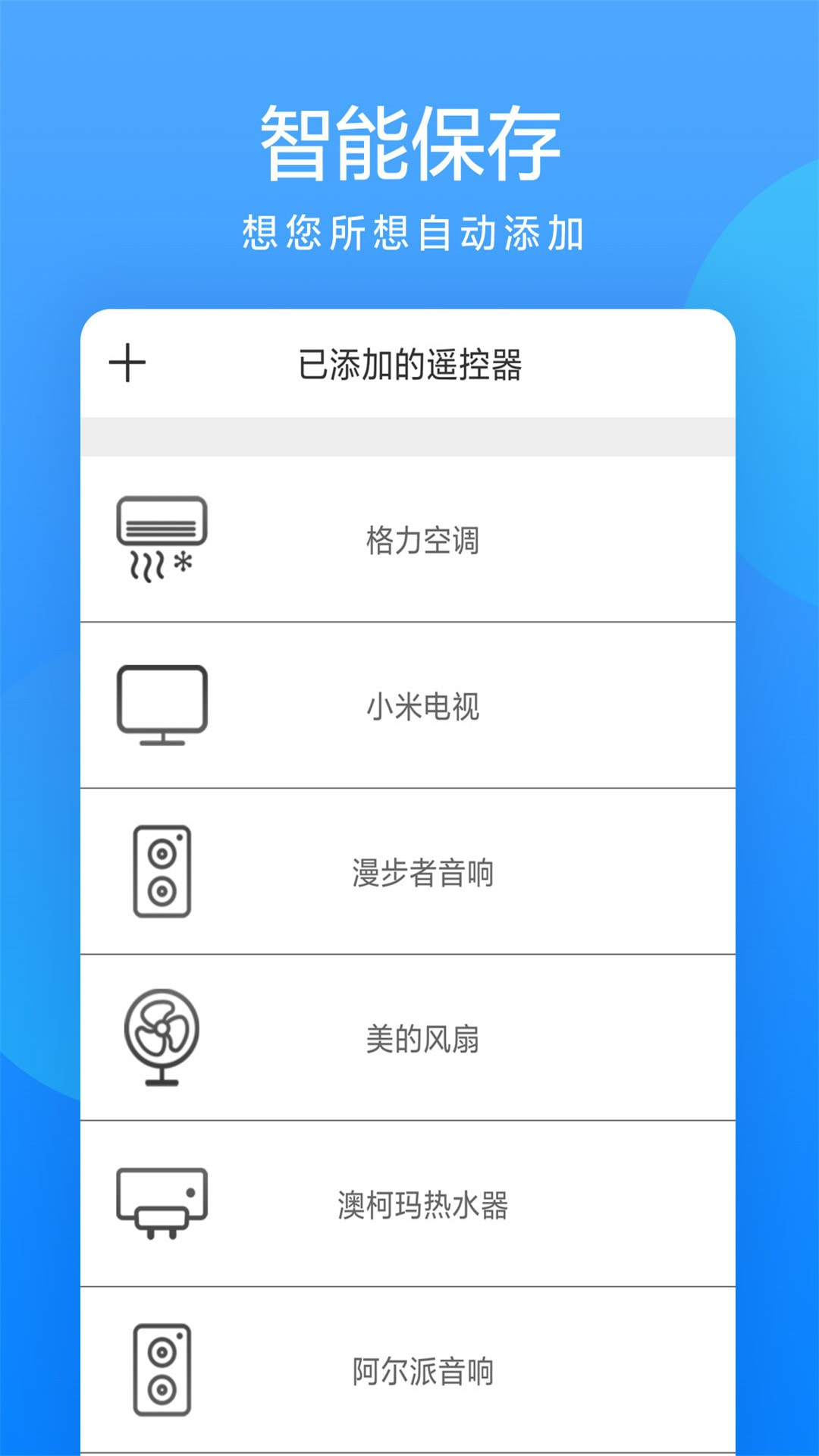 全能遥控大师截图4