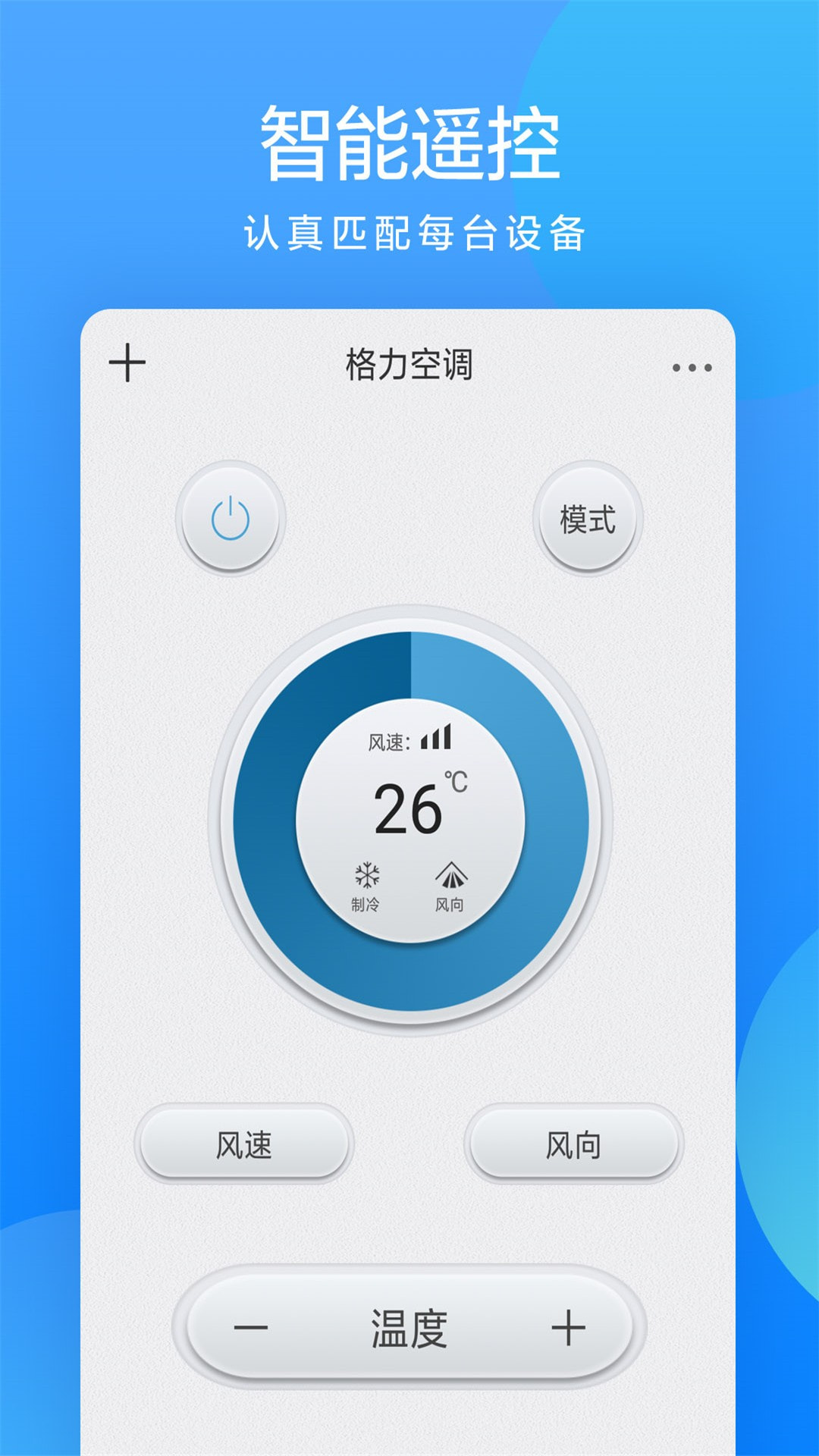 全能遥控大师截图3