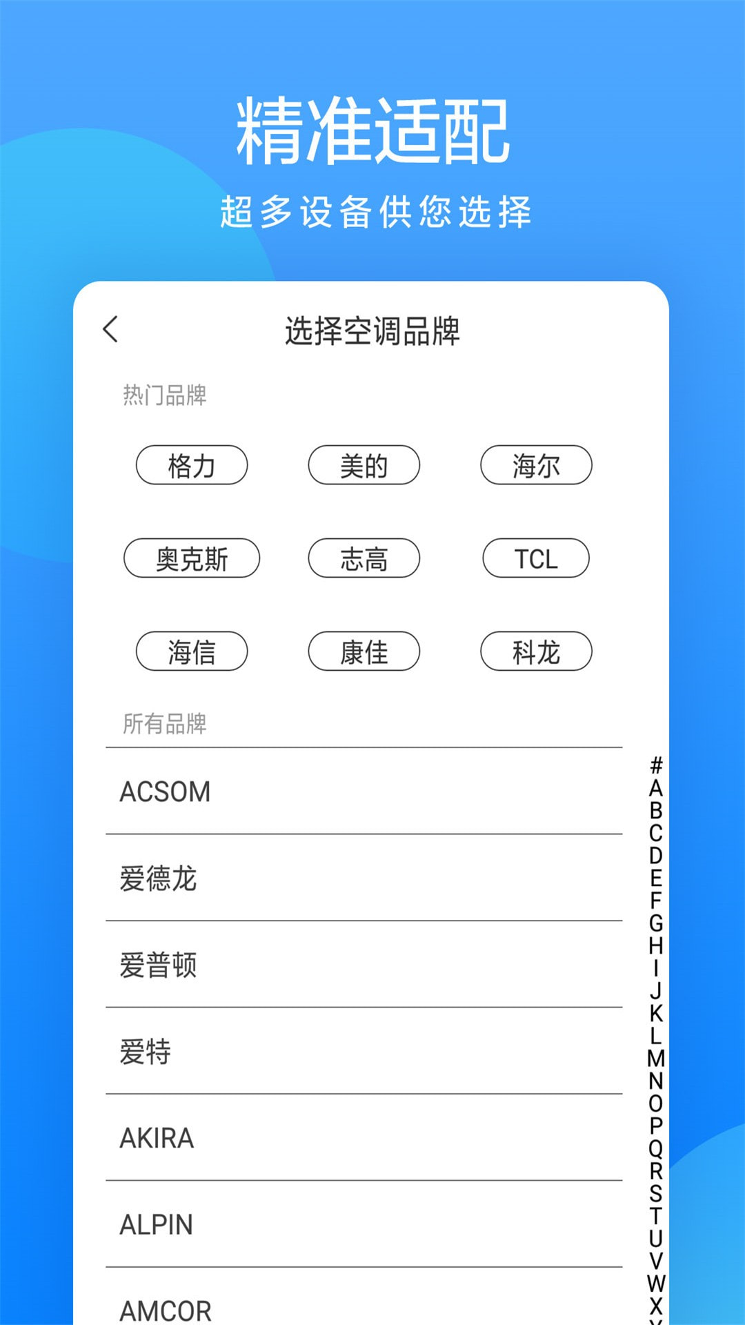 全能遥控大师截图2