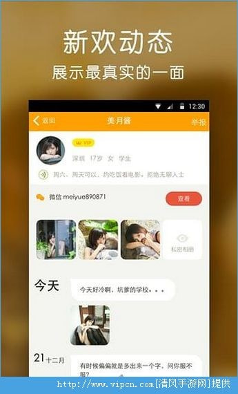 同城寻欢软件截图3