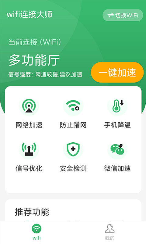 wifi连接大师3