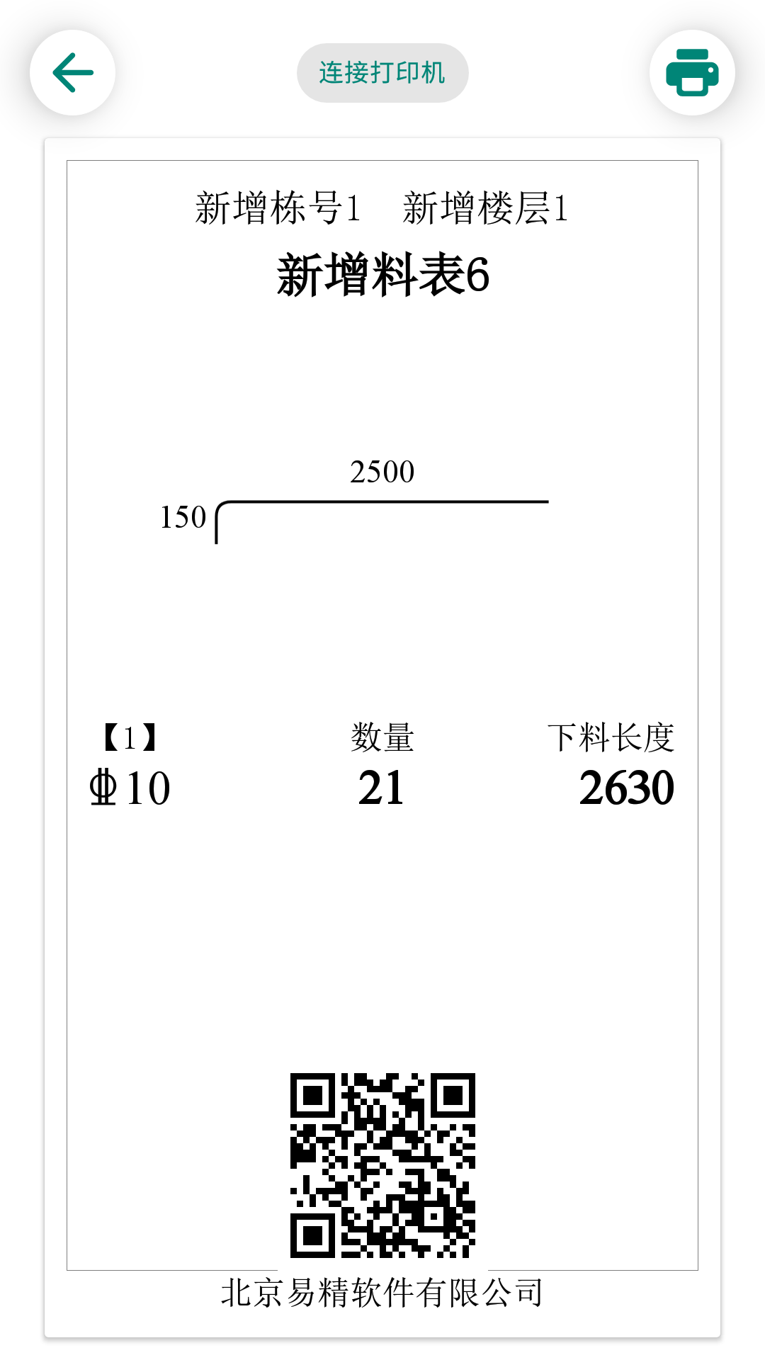 料表阅读器截图5