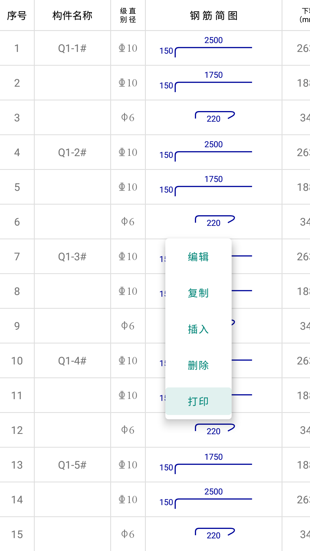 料表阅读器2