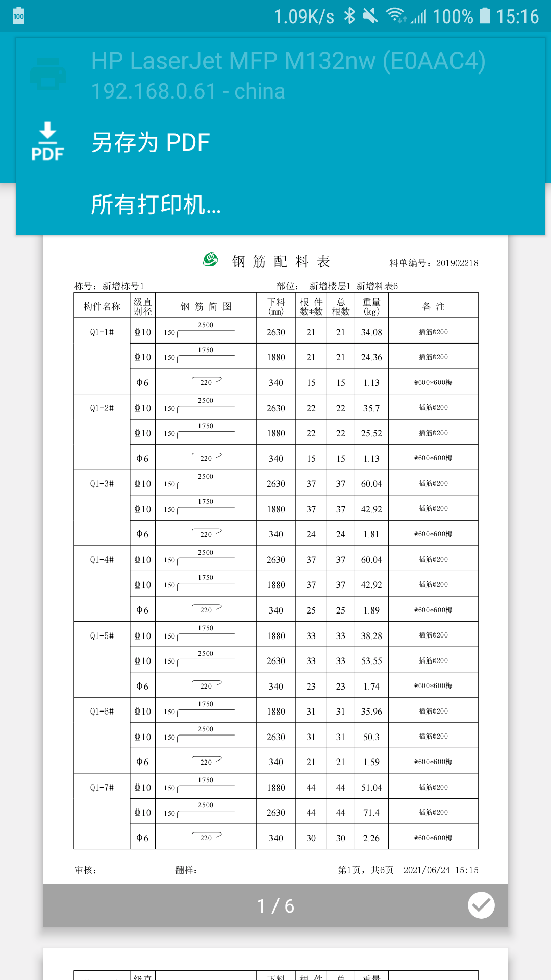 料表阅读器截图2