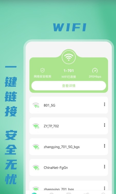 无线WiFi密码截图1