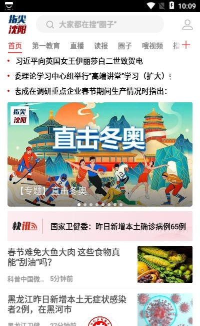 指尖沈阳新闻截图3