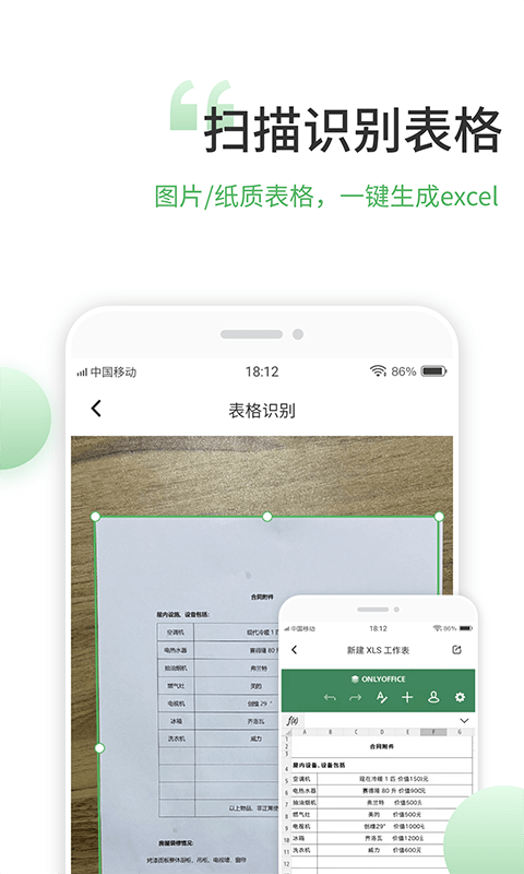 表格编辑截图2