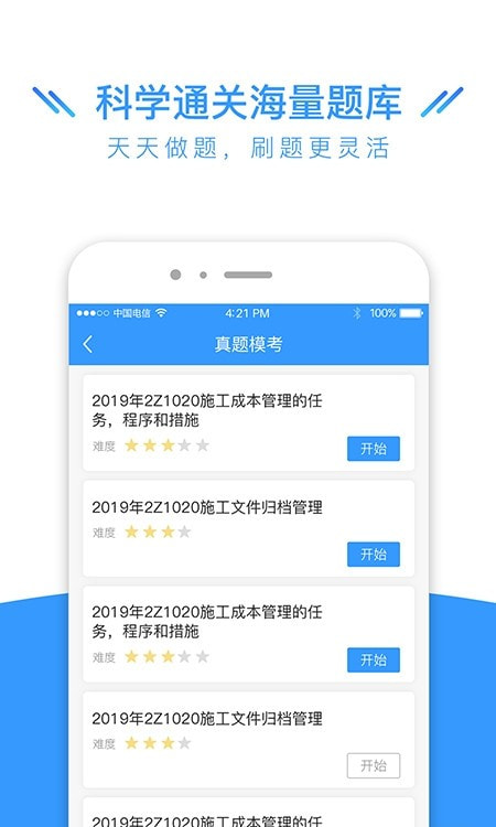 2022建造师全题库0