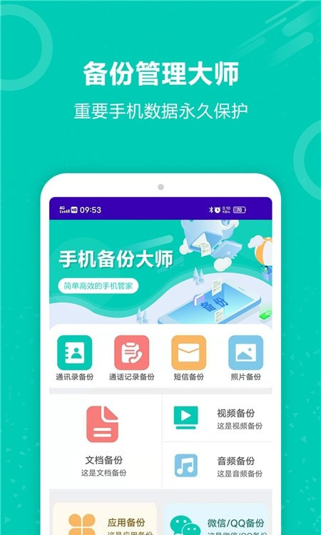 手机照片备份恢复截图3