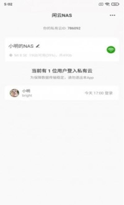 闲云NAS私有云截图2