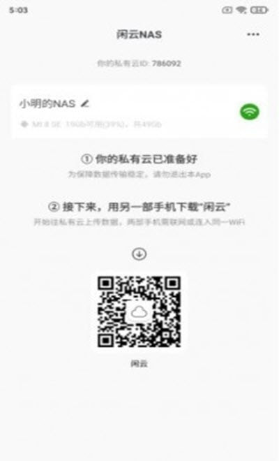 闲云NAS私有云截图1