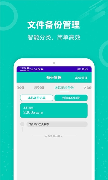 手机照片备份恢复截图2