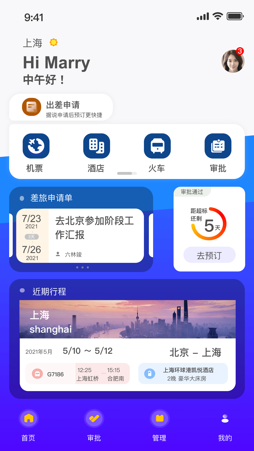 Yi出行截图1