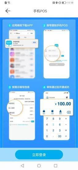 手机POS截图1