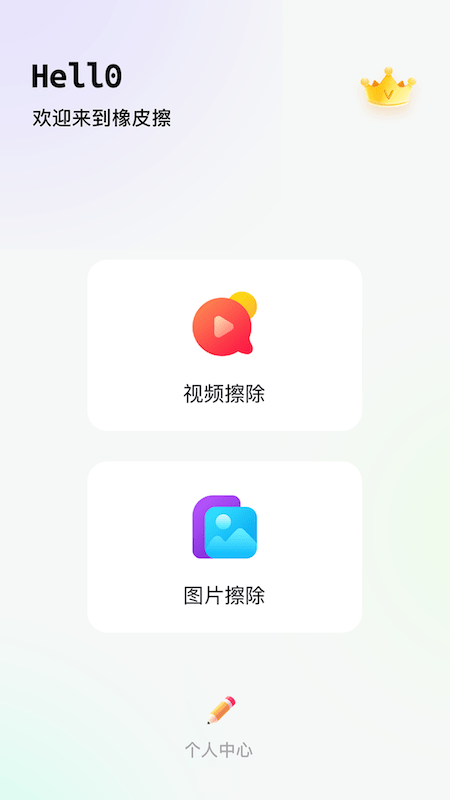 橡皮擦截图3