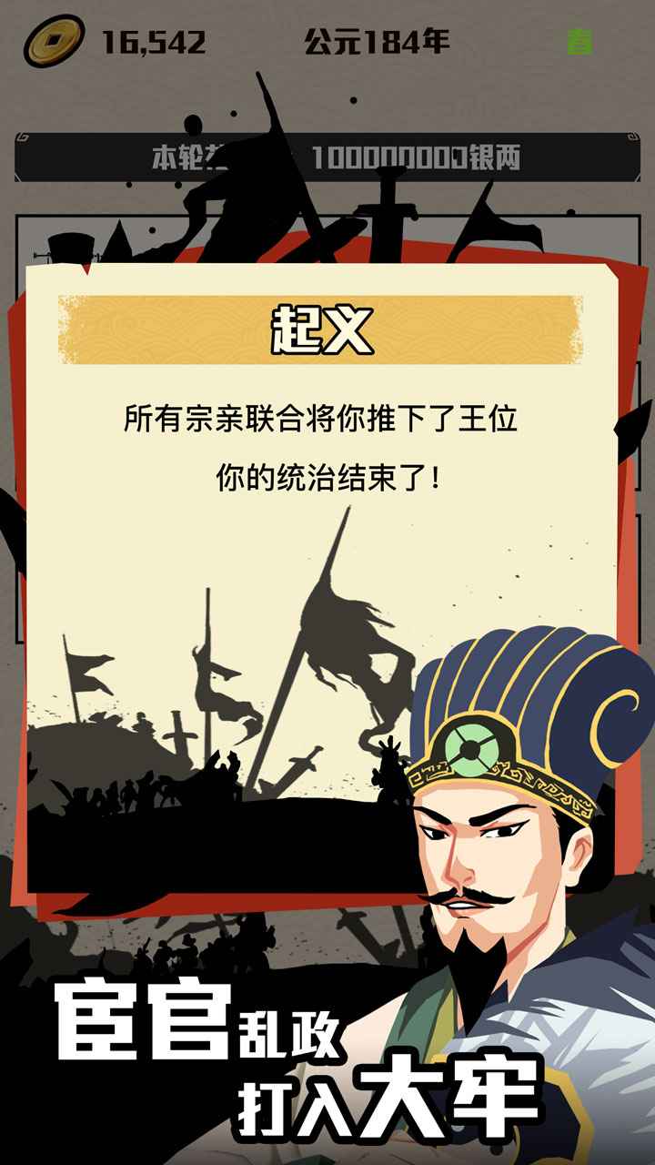 三国主公模拟器手机版4