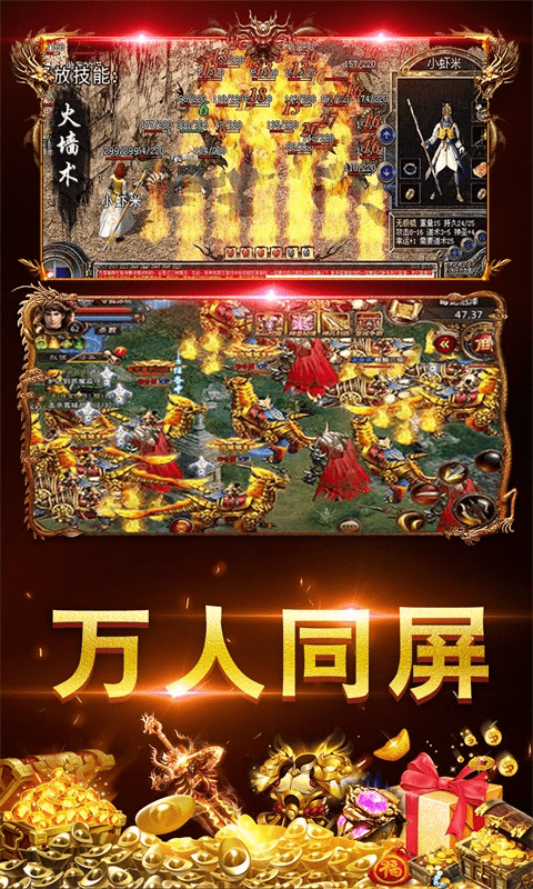 六六六超超超变传奇截图4