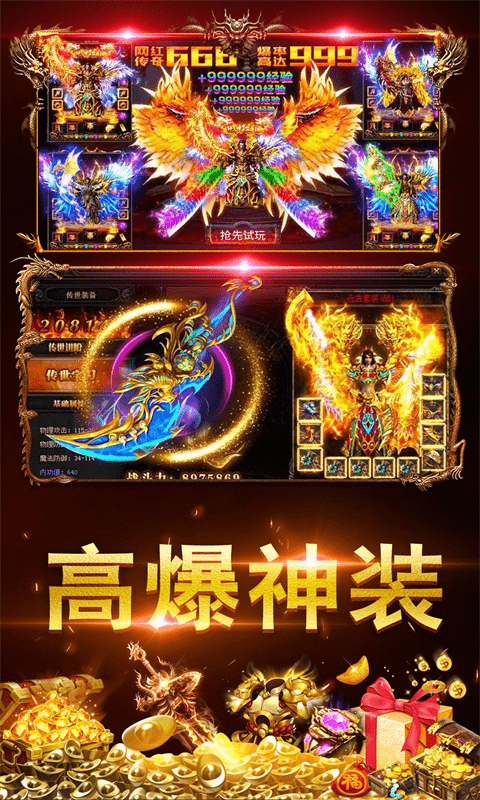 六六六超超超变传奇截图1