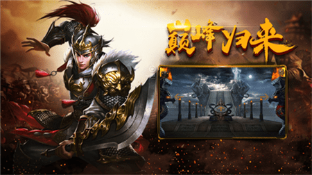 霸下武威传奇截图1