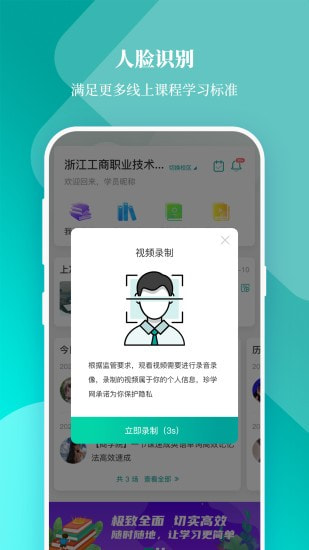 春华网校截图5