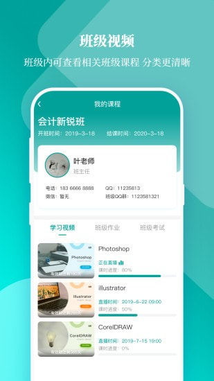 春华网校截图4